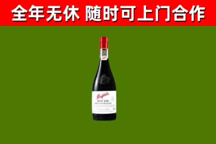 万载烟酒回收奔富红酒.jpg